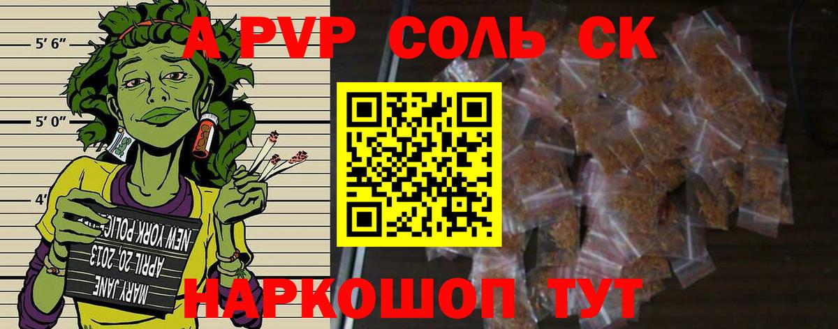 Alpha-PVP крисы CK Краснознаменск