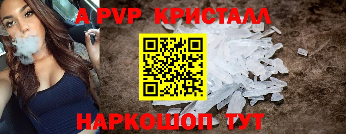 Alpha-PVP  Вход с VPN  Краснознаменск  A PVP СК  Alpha PVP крисы CK  A-PVP кристаллы 