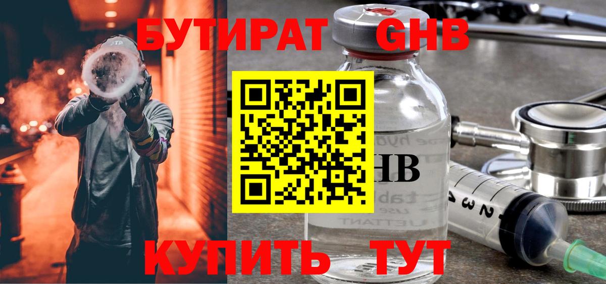 БУТИРАТ  Вход с VPN  Краснознаменск  БУТИРАТ Butirat 