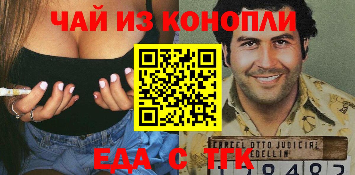 Еда ТГК марихуана  Вход с VPN  Краснознаменск 