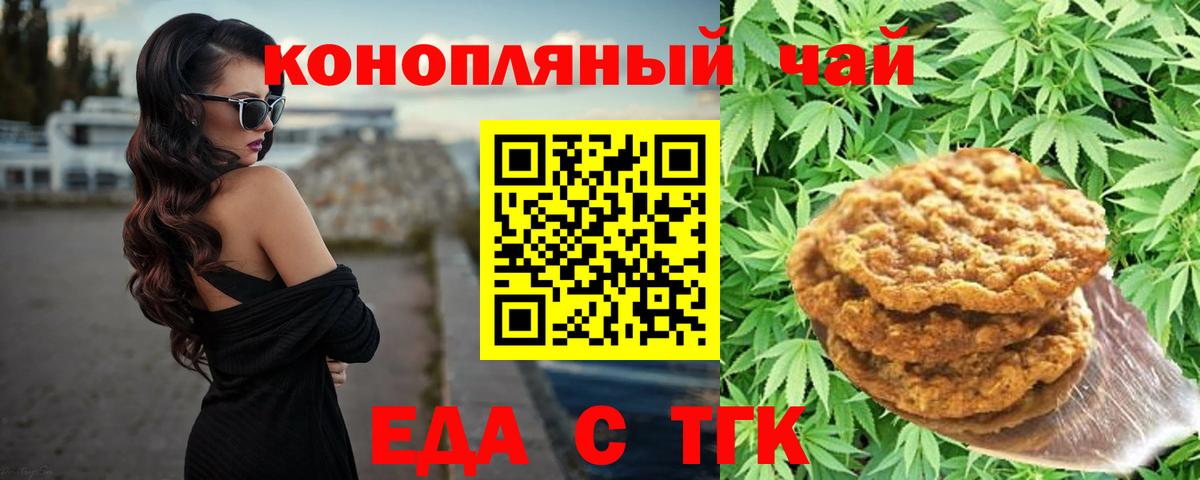 Еда ТГК конопля Краснознаменск