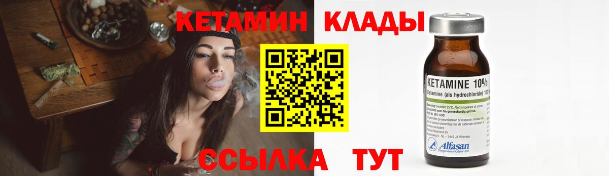 Кетамин VHQ Краснознаменск