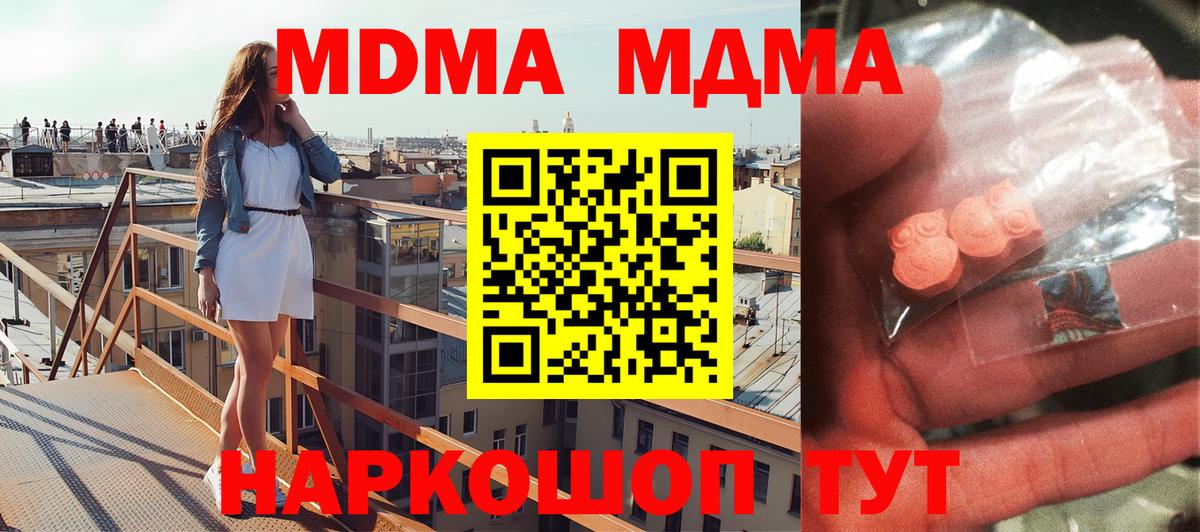 MDMA кристаллы  Вход с VPN  MDMA  Краснознаменск 