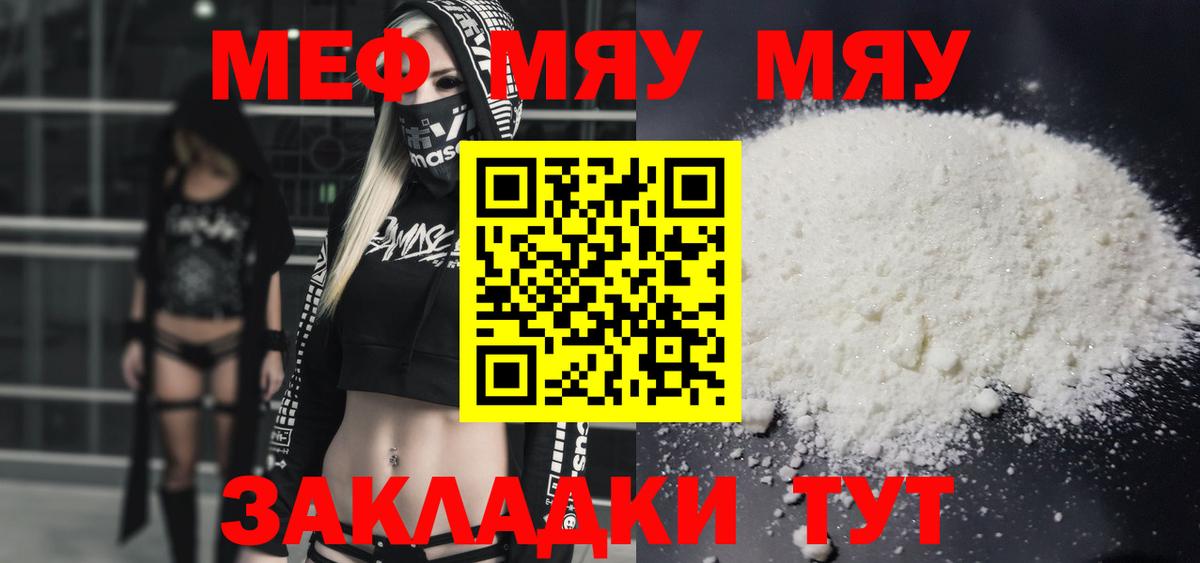 МЕФ  МЯУ-МЯУ mephedrone  Вход с VPN  Мефедрон VHQ  Краснознаменск 