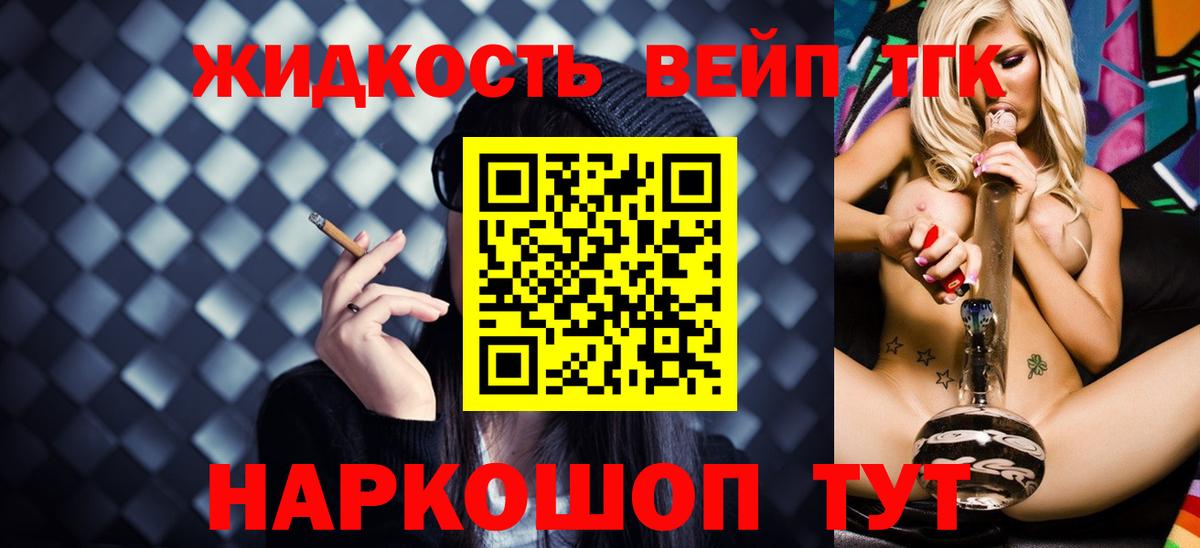 ТГК жижа Краснознаменск