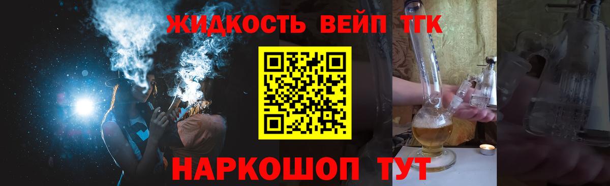 ТГК вейп с тгк  Дистиллят ТГК вейп с тгк  Краснознаменск  Вход с VPN 
